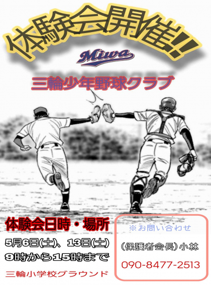 体験会開催のお知らせ