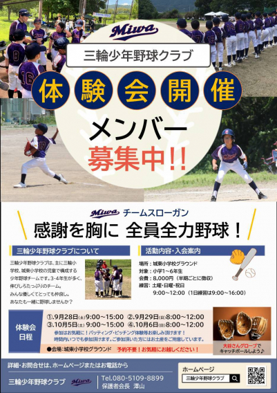 体験会開催！　★10月5日・6日にも開催します★