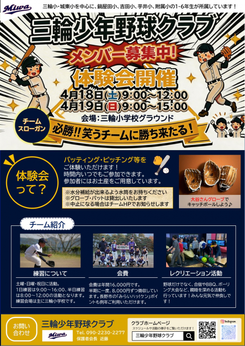 三輪少年野球クラブ　